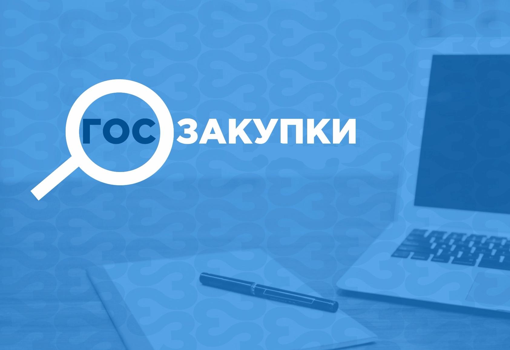 Контрактная система в сфере закупок товаров, работ, услуг