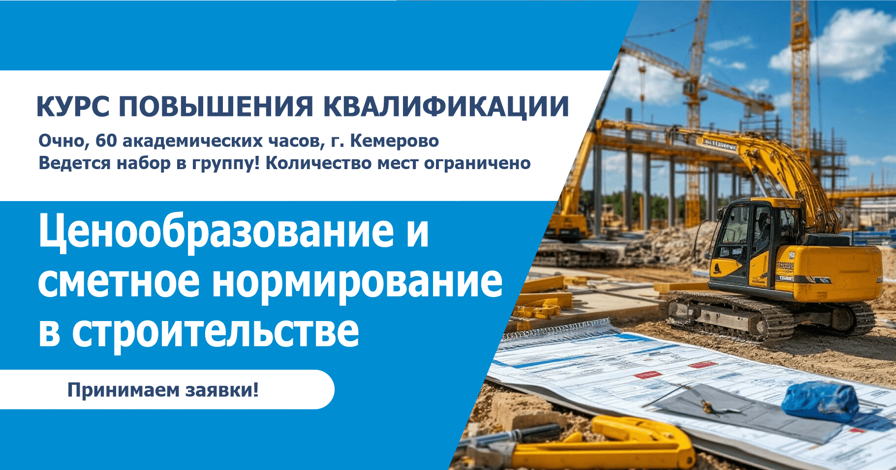 Ценообразование и сметное нормирование в строительстве