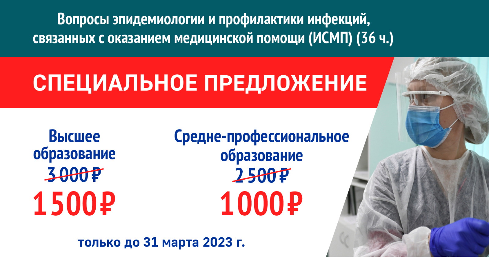Вопросы эпидемиологии и профилактики инфекций, связанных с оказанием медицинской помощи (ИСМП)