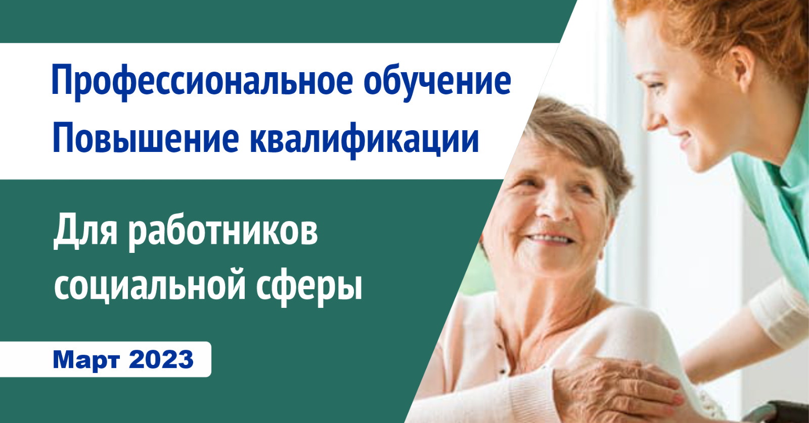 Обучение работников социальной сферы