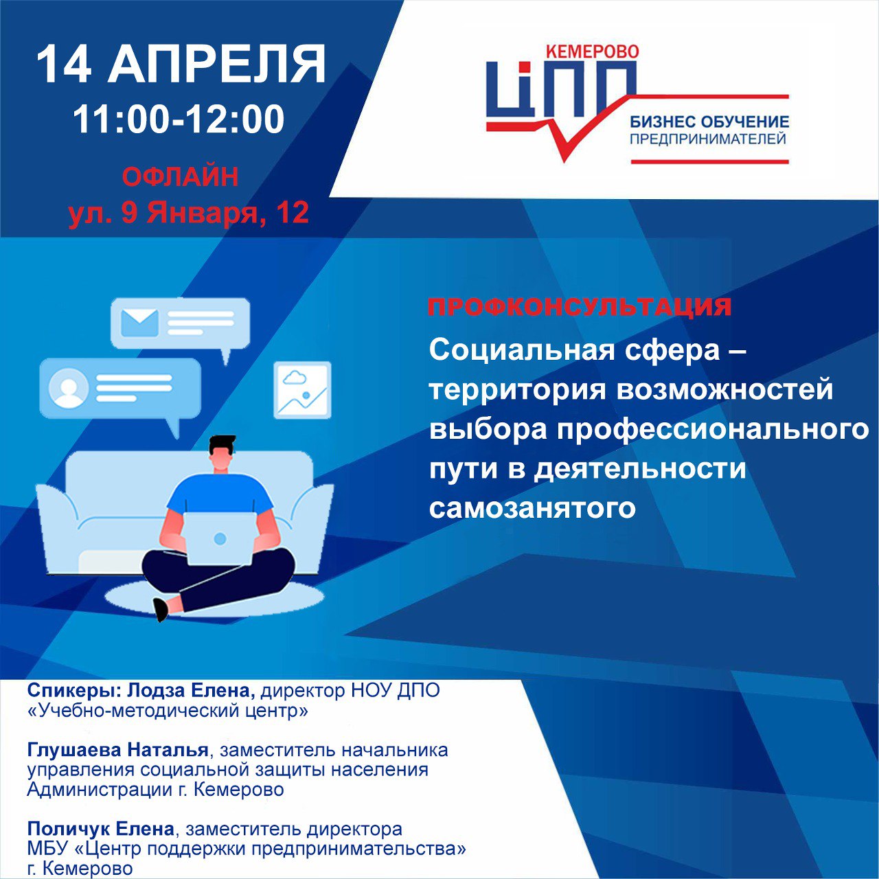 Профконсультация. Социальная сфера - территория возможностей выбора профессионального пути в деятельности самозанятого