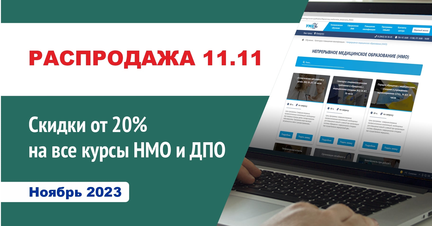 Присоединяйтесь к нам 11.11 и получите эксклюзивные скидки от 20% на лучшие онлайн-курсы!