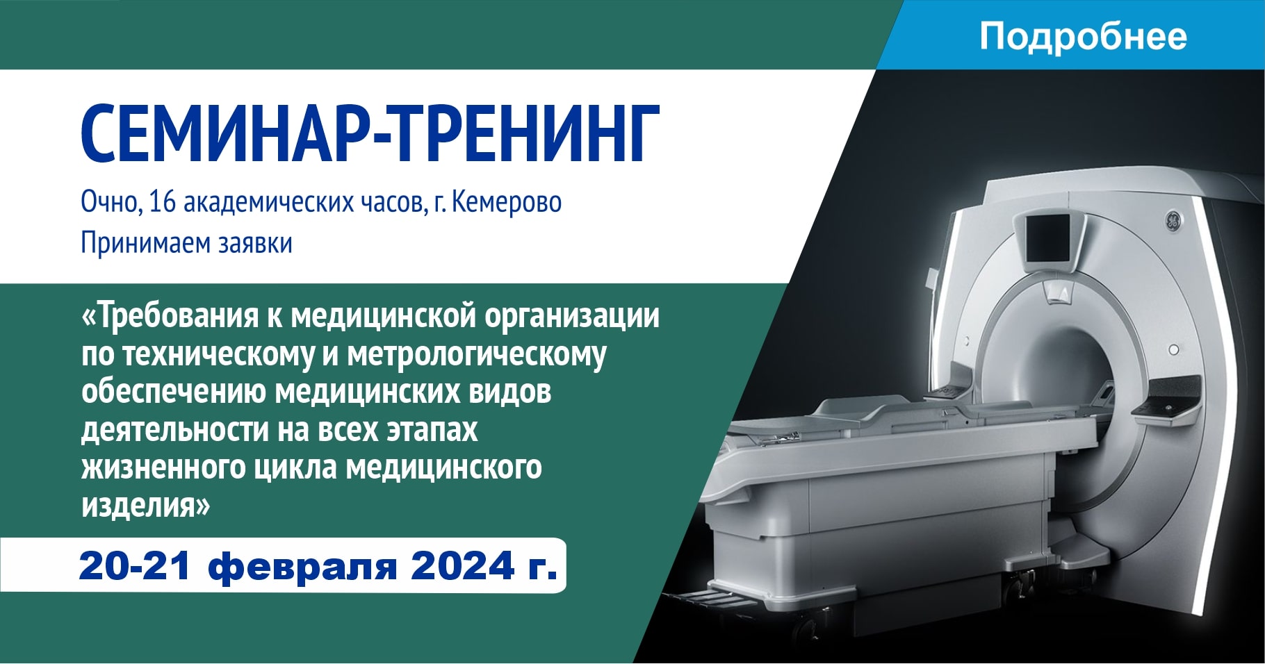 Метрология здравоохранения