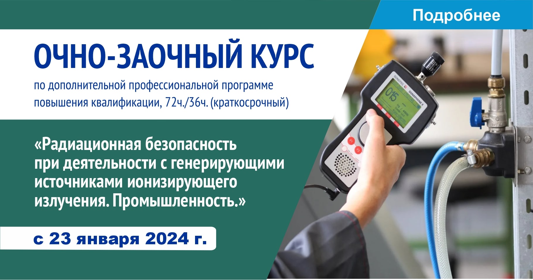 Радиационная безопасность при всех видах обращения с радионуклидными дефектоскопами