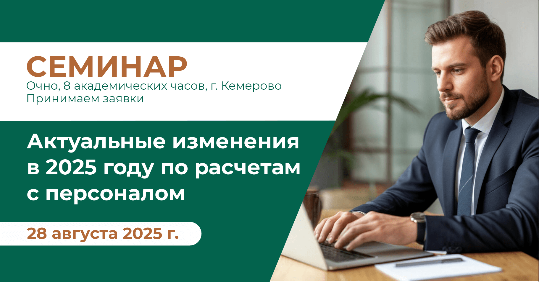 Актуальные изменения в 2025 году по расчетам с персоналом