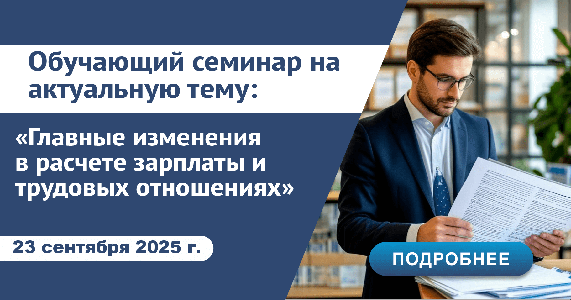 Главные изменения в расчете зарплаты и трудовых отношениях. Особенности начисления страховых взносов с ЕНС в 2025 году. Изменения НДФЛ с 2025 г. - расчеты, учет и отчетность